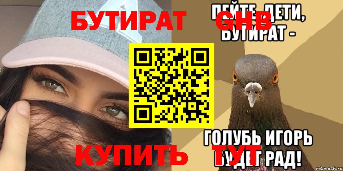 Бутират жидкий экстази  Вход с VPN  Нягань 