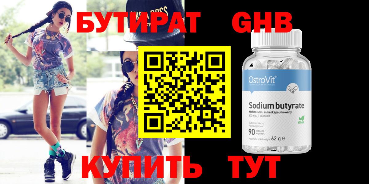 Бутират GHB Нягань
