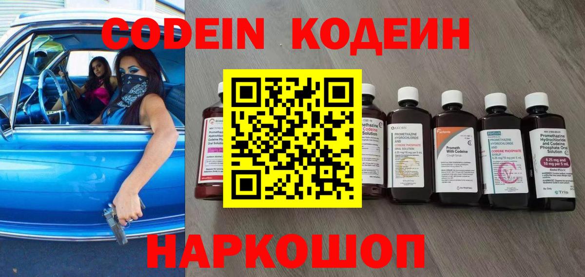Кодеин напиток Lean (лин) Нягань