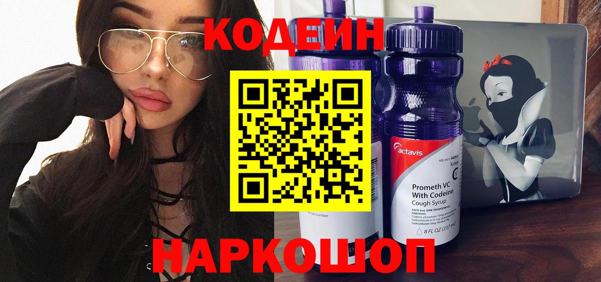 Кодеиновый сироп Lean Purple Drank  где можно купить наркотик  Нягань  Вход с VPN 