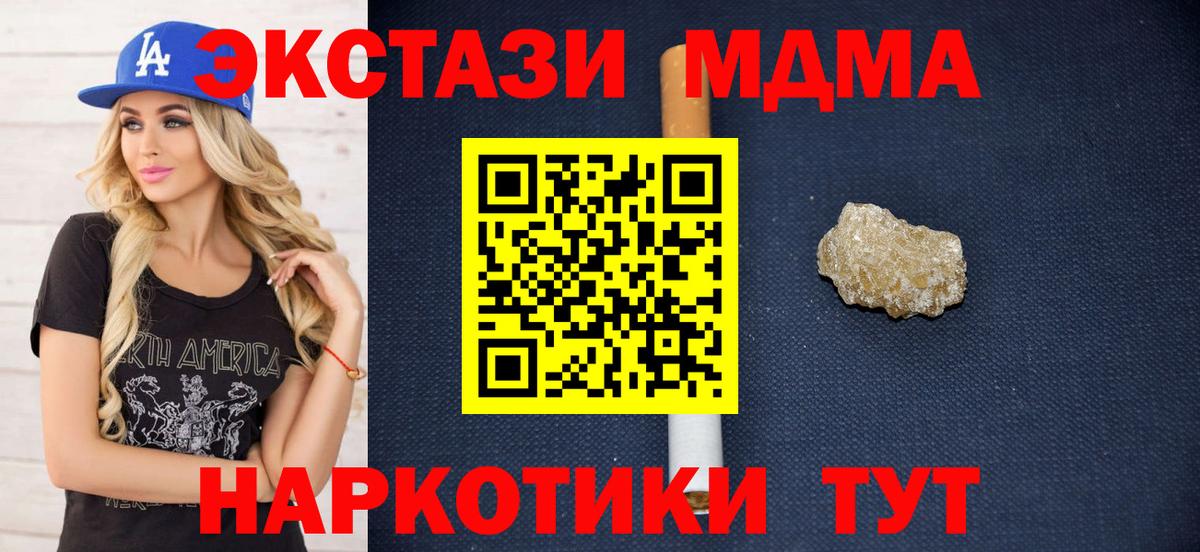 МДМА crystal  МДМА Molly  МДМА  Нягань  Вход с VPN 